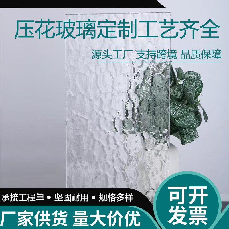 Source water pattern embossed glass Changhong decorative embossed glass process inlaid embossed glass processing customization