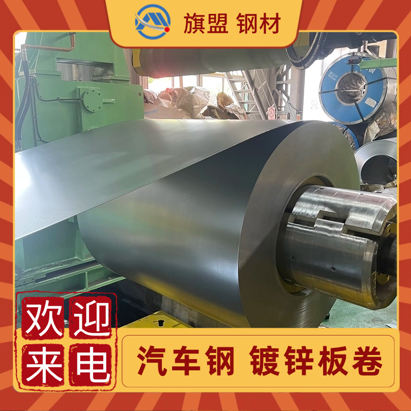 RMS.1021 CR-1150Y-1270T-DP-SH-GI60-U汽车用钢 镀锌板卷