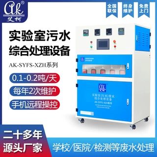 定制实验室一体化污水处理设备工业废水10T环保处理小型一体机