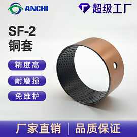 SF-2自润滑轴承无油轴承直线滑动轴承铜套轴套加工定做