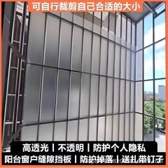 窓防犯窓ベランダ防雨日焼け止め半透明ベゼル防風遮蔽ベランダ防風パネル
