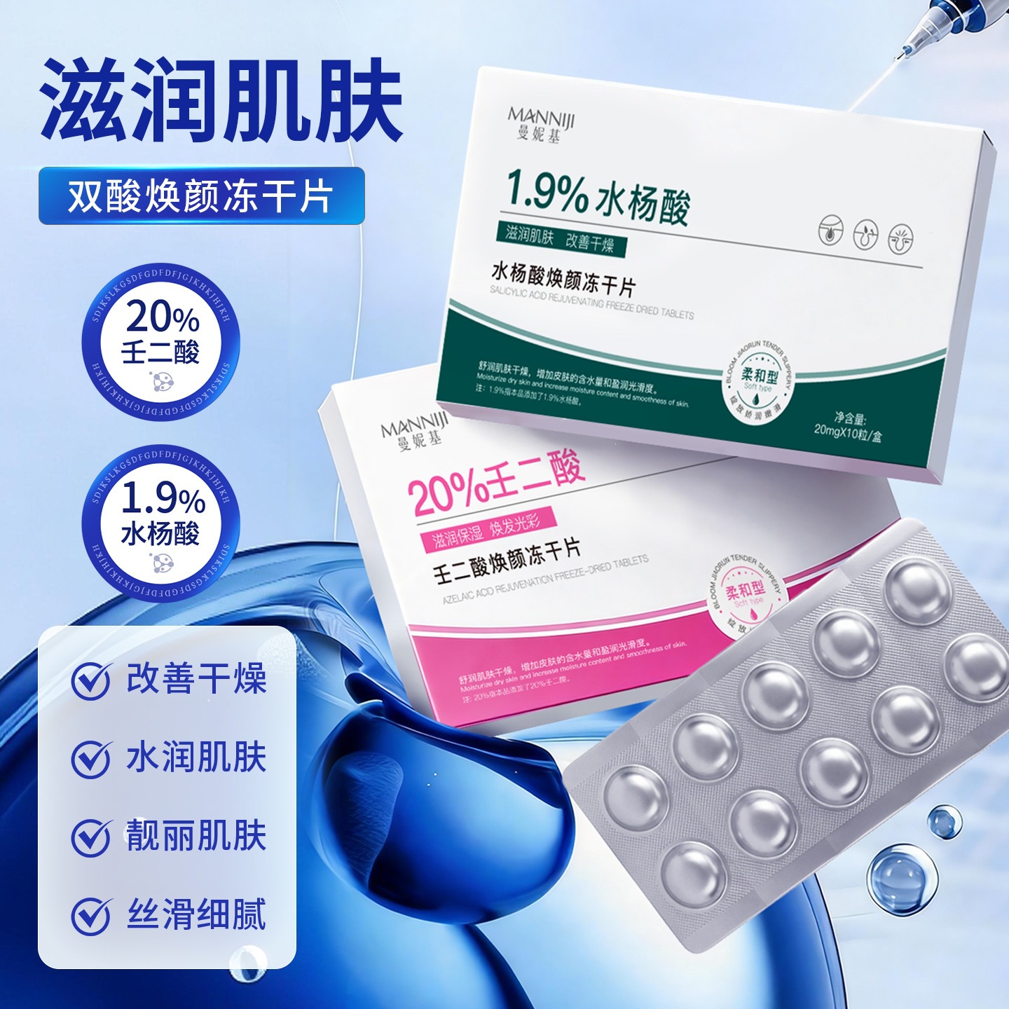 Manikey Azelaic Acid Salicylic Acid Rejuvenating Freeze-Dried Tablets Solid High Moisturizing Firming Pore Shrinking Facial Essence Tablets