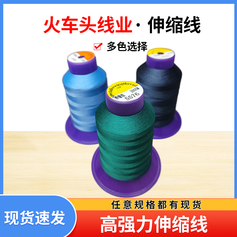 공장 공급 재봉실 초박형 스트레치 특수 재봉실 섬유 의류 스트레치 실 초박형 재봉실