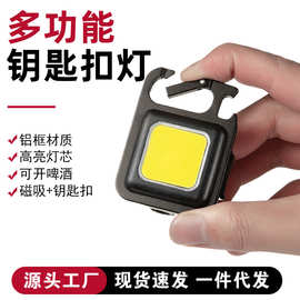 便携式随身钥匙扣露营灯多功能工作灯充电迷你户外强光手电筒