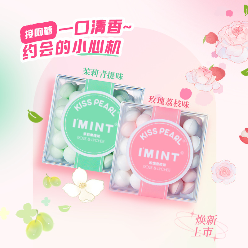 I'MINT盒装情侣接吻糖花香味清新口气无糖薄荷糖45g*3盒装口香糖