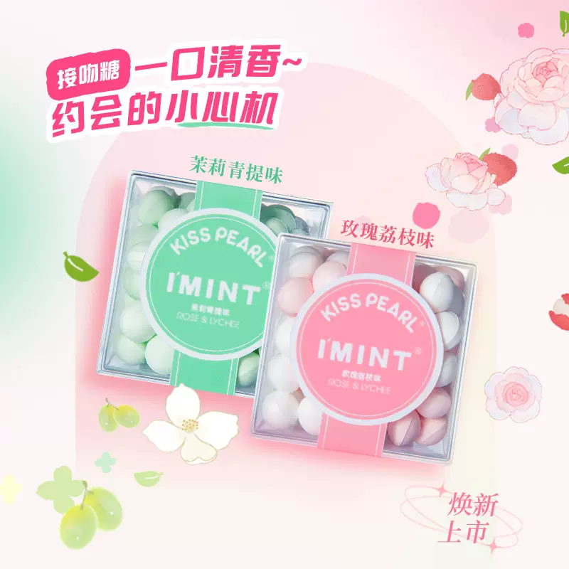 I'MINT玫瑰花香味情侣约会口气清新无糖薄荷糖45g*3