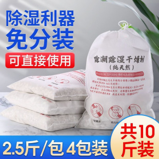 Quicklime Block Desiccant Dehumidification Household Indoor Room Wardrobe Moisture-Proof and Mildew-Proof Warehouse Dormitory Dehumidification Bag