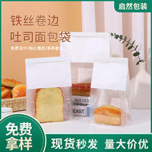 八边封吐司袋批发铁丝条卷边饼干蛋糕包装袋透明烘焙面包食品袋