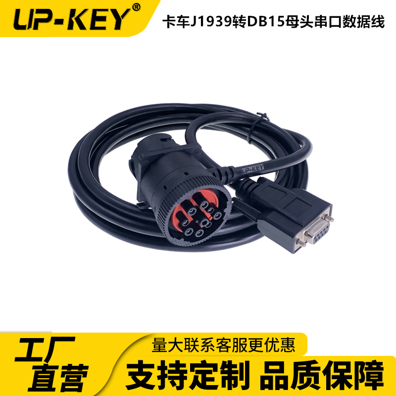 卡车J1939转DB15母头串口数据连接线J1962转OBD转接线J1708转接线