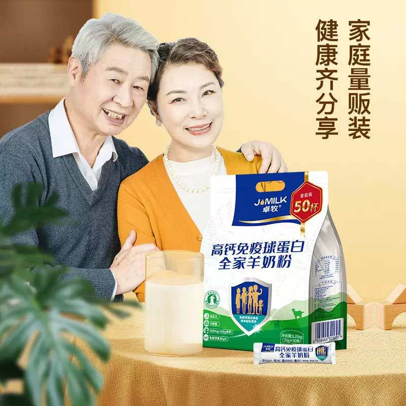 卓牧羊奶粉高钙羊初乳全家羊奶粉3岁以上适合1.25kg大包装家庭装