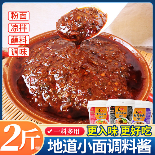 Authentic Chongqing noodles seasoning spicy seasoning 1kg barrel commercial cold fried noodles seasoning sauce wholesale Yujiang
