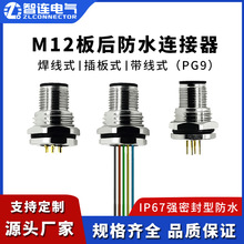 M12����m����ˮ�B��������ʽ����2о4P6�8�׹������ղ��^����