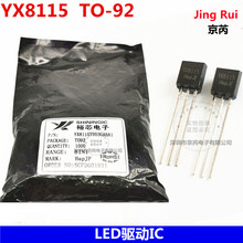 LED��IC YX8115 TO-92 0.9V��1.5V���ͲIC ԭ�bԣоȫϵ�ЬF؛