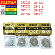 SOZIYAN CR2032 CR2025 CR2016 CR1632 CR1220 3V锂单粒钮扣电池