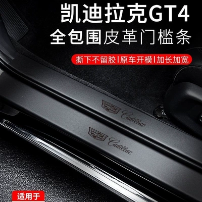 Cadillac GT4 avtomobil interyer aksesuarları, qapı astana zolaqları, xoş gəldin lövhələri