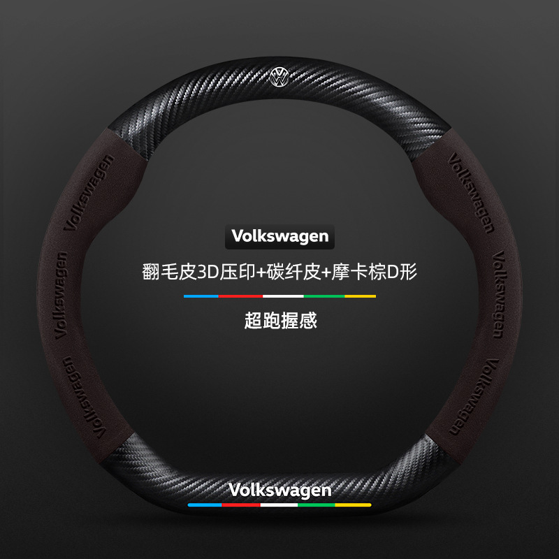 12 - 19 cubierta de volante de Volkswagen Charon fibra de carbono ultrafina antideslizante cuero de cuatro estaciones cubierta de manejo de automóviles generales