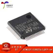 原装正品 贴片 STM32F103RCT6 芯片 32位微控制器 CORTEXM3 256K