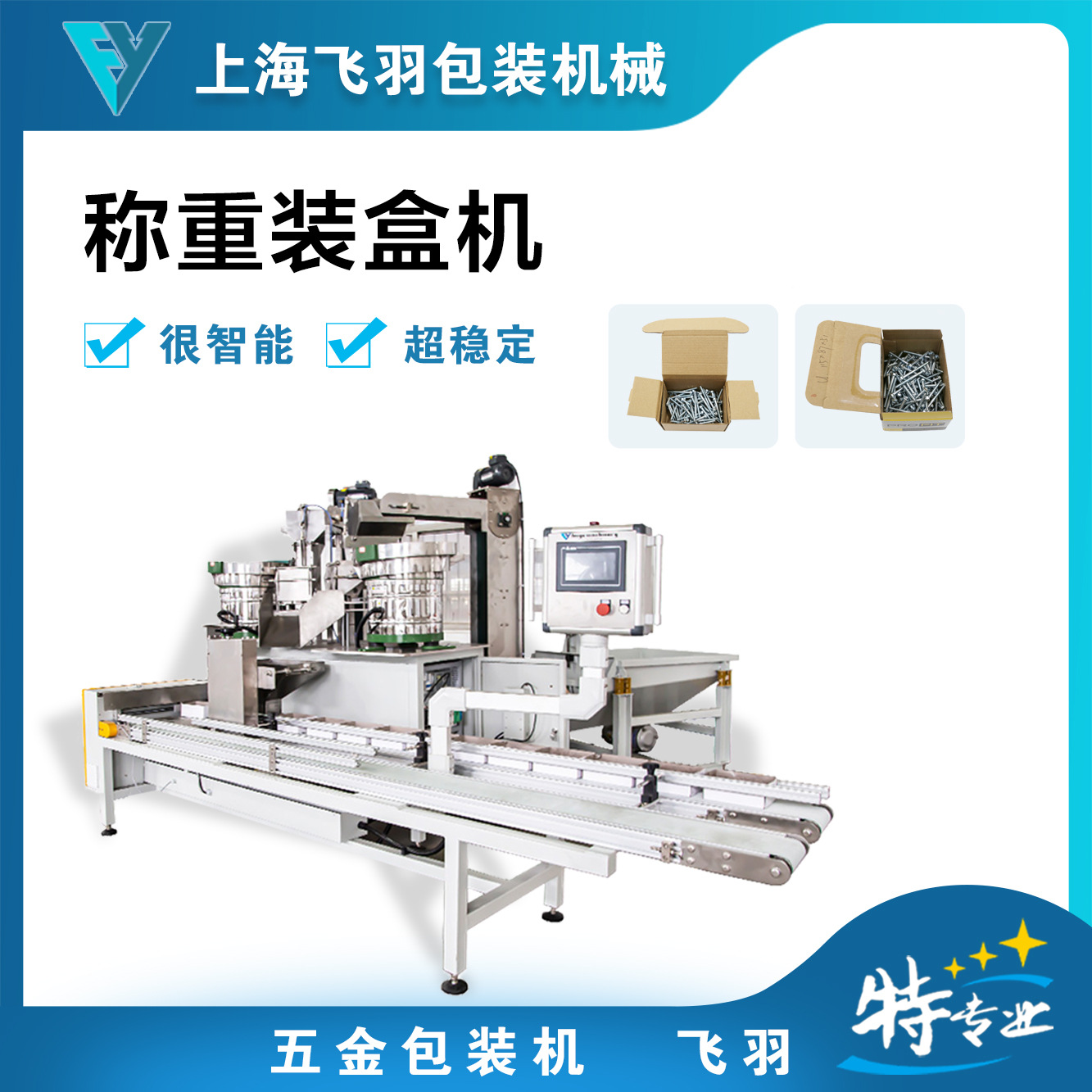 螺丝打包机 飞机盒 天地盖螺丝装盒机 自动点数机五金包装机