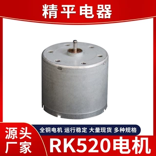 RK520碳刷电刷直流电机 吸尘器机器人微型气泵迷你风扇可用马达