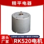直流迷你微型rk520电机