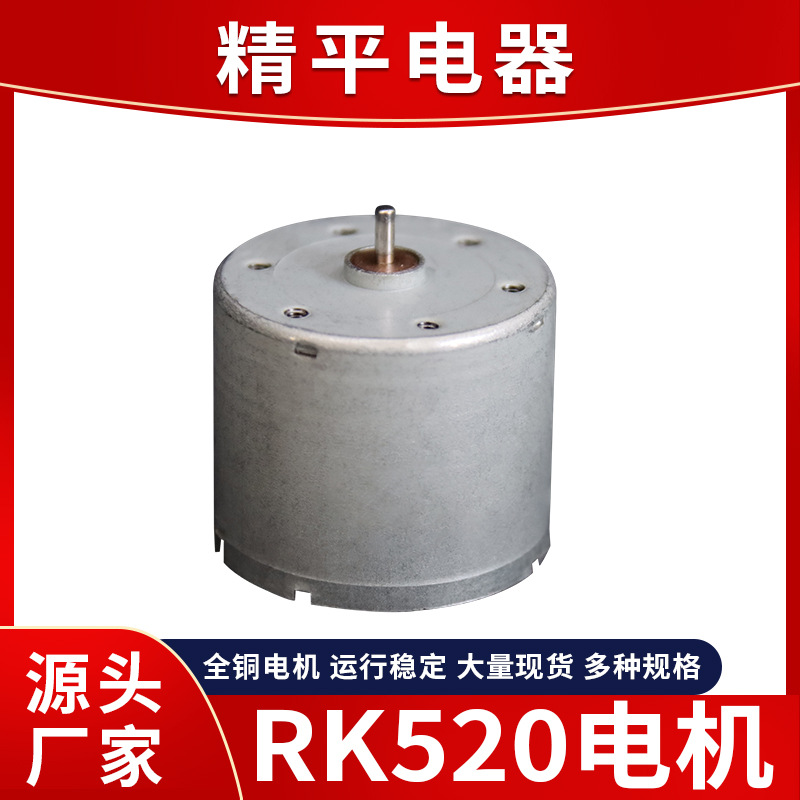 RK520直流电机减速马达 智能小车智能门锁吸尘器风扇减速电机