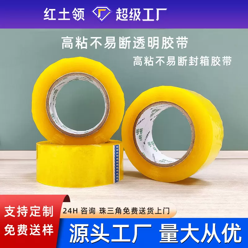 透明胶带整箱批发快递封箱胶带大卷打包封口厂家强粘力BOPP胶带