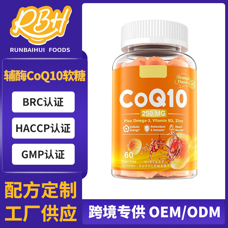 2025新型コエンザイCoQ10グミCoenzyme Q10 gummy爆漿サンドイッチグミ現物卸売り|undefined