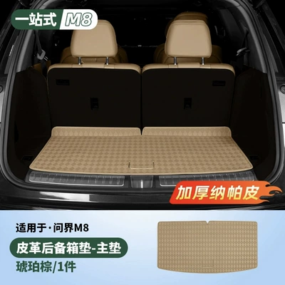 Trunk Mat, Suitable for the New - new-m8-six-seater-main-cushion-2-piece-set-amber-brown-50cm