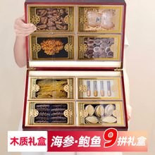 中秋节礼物送礼山珍海味礼盒干海参鲍鱼礼盒装工厂批发辽参