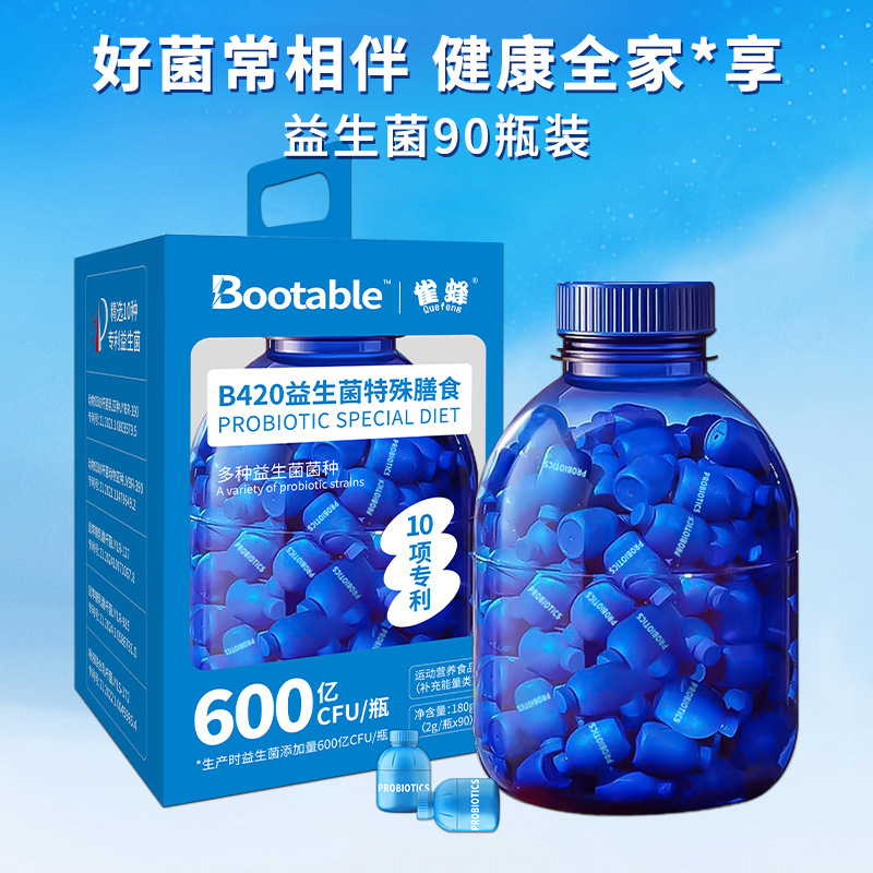 雀蜂B420益生菌益生元肠道特殊膳食菌大蓝瓶复合益生菌冻干粉批发|undefined
