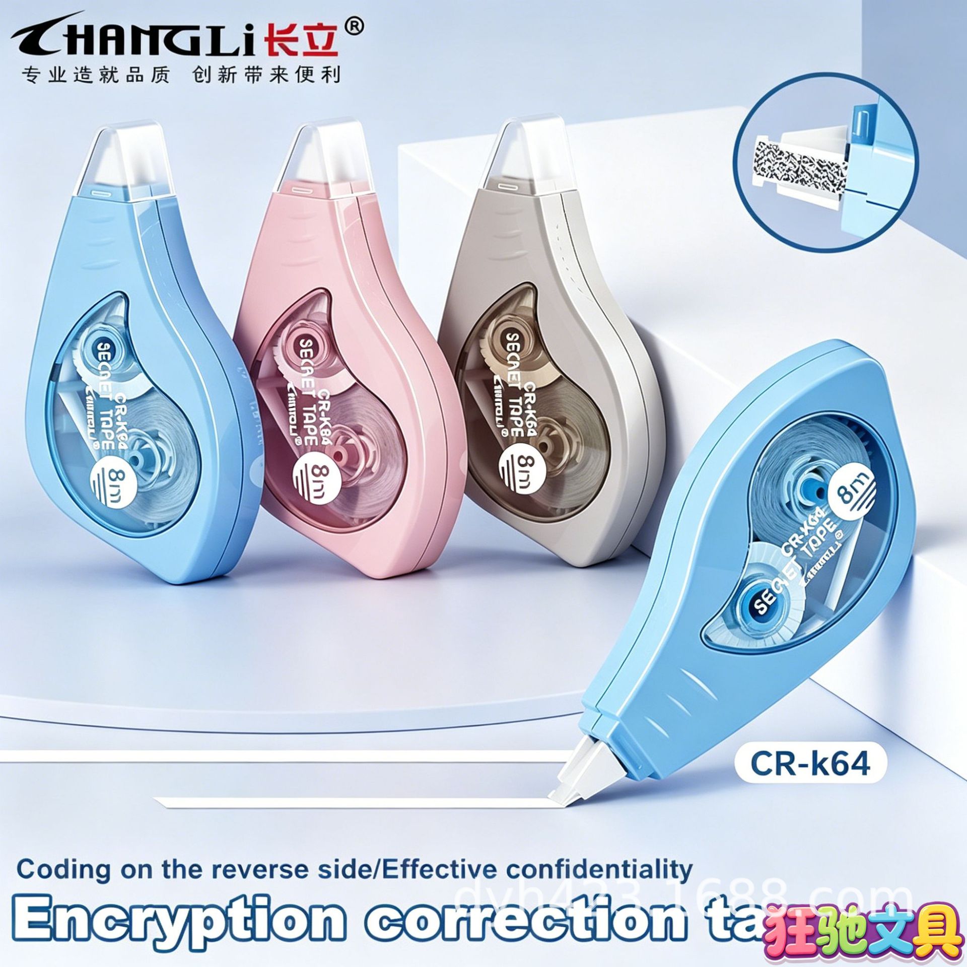 CR-K64加密修正带 展10.png