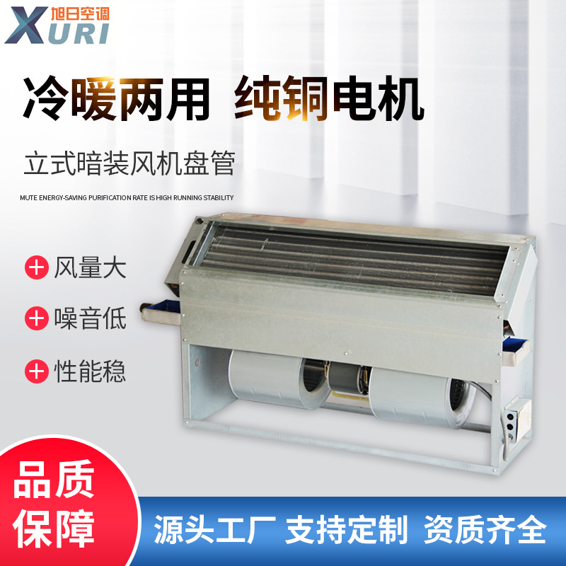 风机盘管厂家 立式暗装空调末端冷暖两用立式薄型风机盘管