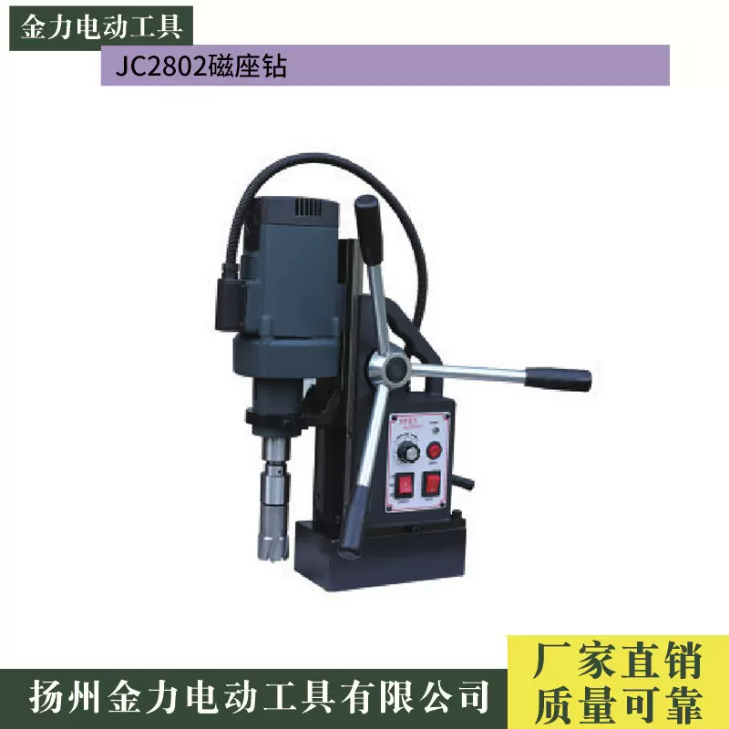 扬州金力多功能磁座钻JC2802JC2801JC2304JC2305调速麻花取芯攻丝