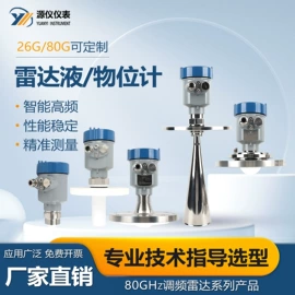 流量计;PH计;雷达物位计