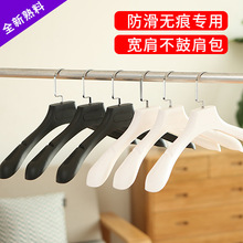 宽肩防滑塑料衣架成人女服装店衣架子裤架西装婚纱无痕衣撑裤夹挂