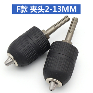 Three-gull drill chuck SDS electric hammer conversion electric drill hand-tight chuck 2-13MM pistol electric drill European three-jaw chuck