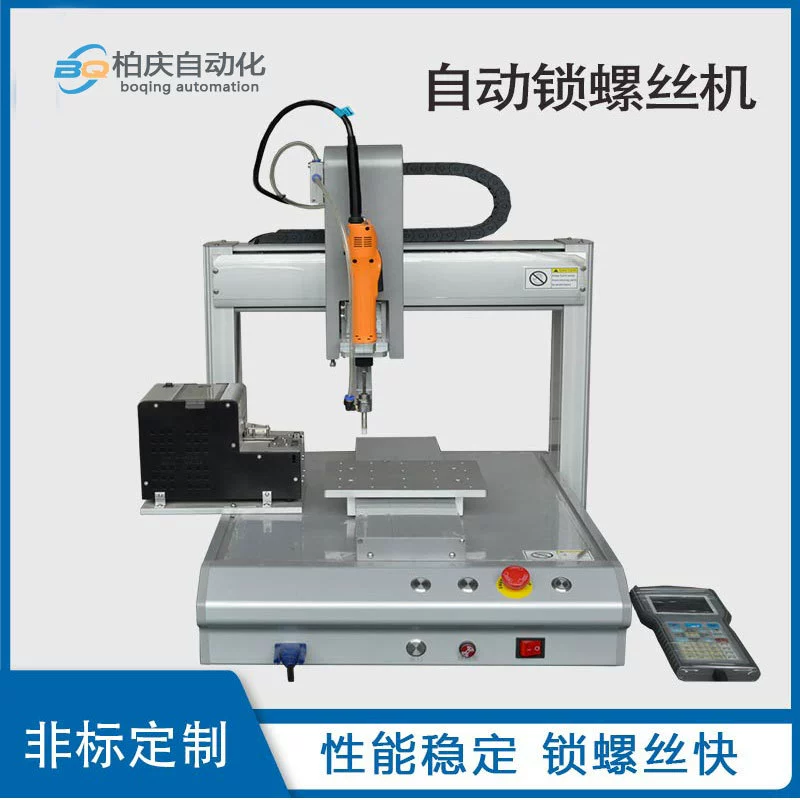 Bai Qing замок отвертка автоматический винт машина отвертка всасывающий тип трехосный автоматический винт отвертка настольный тип