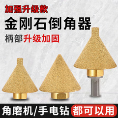 金刚石倒角器瓷砖开孔器角磨机扩孔打磨打孔钻头大理石玻璃锥形钻