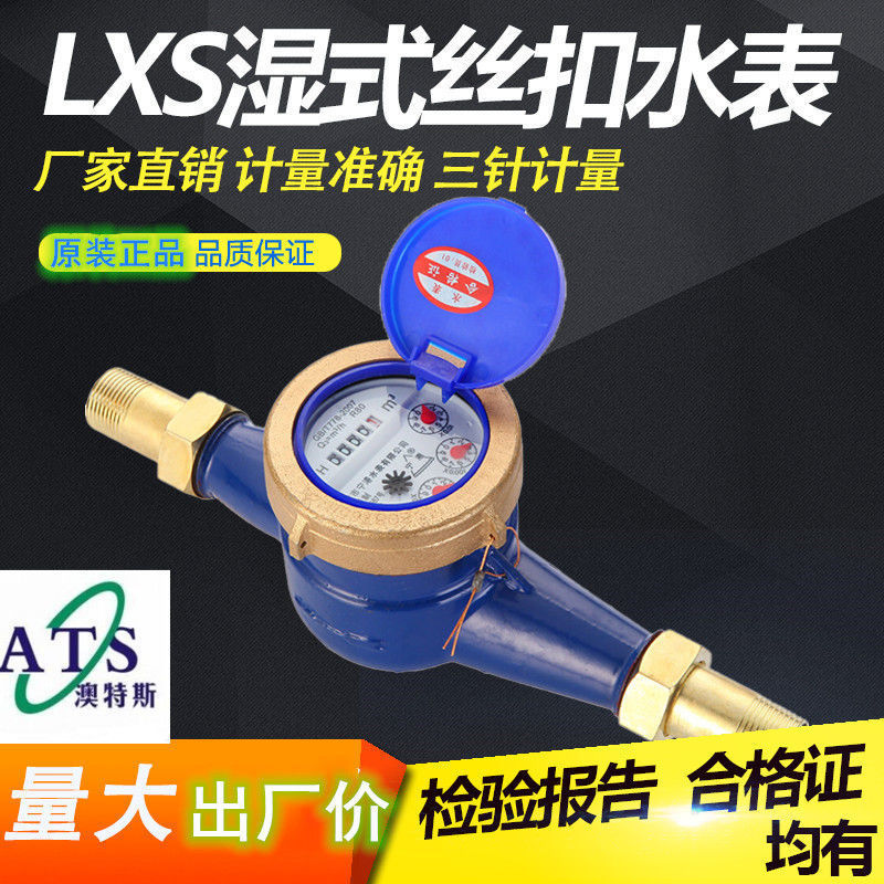 水表家用出租房用4分6分1寸DN15/20公寓出租旋翼式自来水丝扣水表