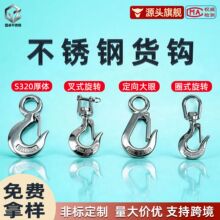 304不锈钢吊钩旋转起重大眼货钩羊角抓钩集装箱货柜电缆安全挂钩