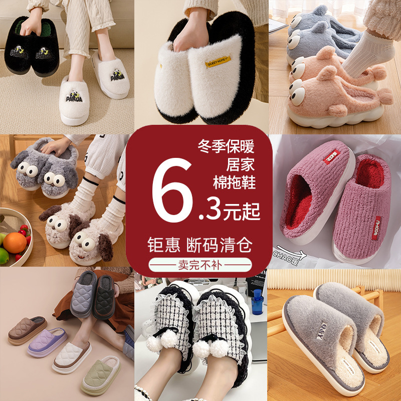 [Clearout Special] Cotton Slippers Women's Autumn and Winter Indoor Home Non-Slip Velvet Warm Stuffed Slippers Men's
