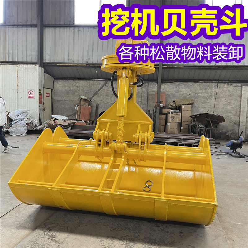 液压回转式挖机贝壳斗 装卸砂石煤渣等松软物料一体设备 质量保障
