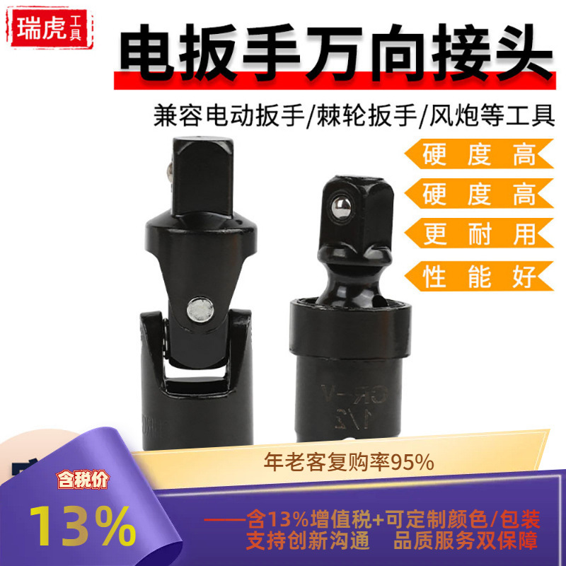 1/2风炮套筒万向接头万向节接头90/360度旋转套筒接头电动扳手