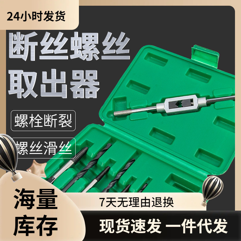 High-strength broken head screw extraction device Professional broken wire artifact special tool for returning hexagon socket sliding wire