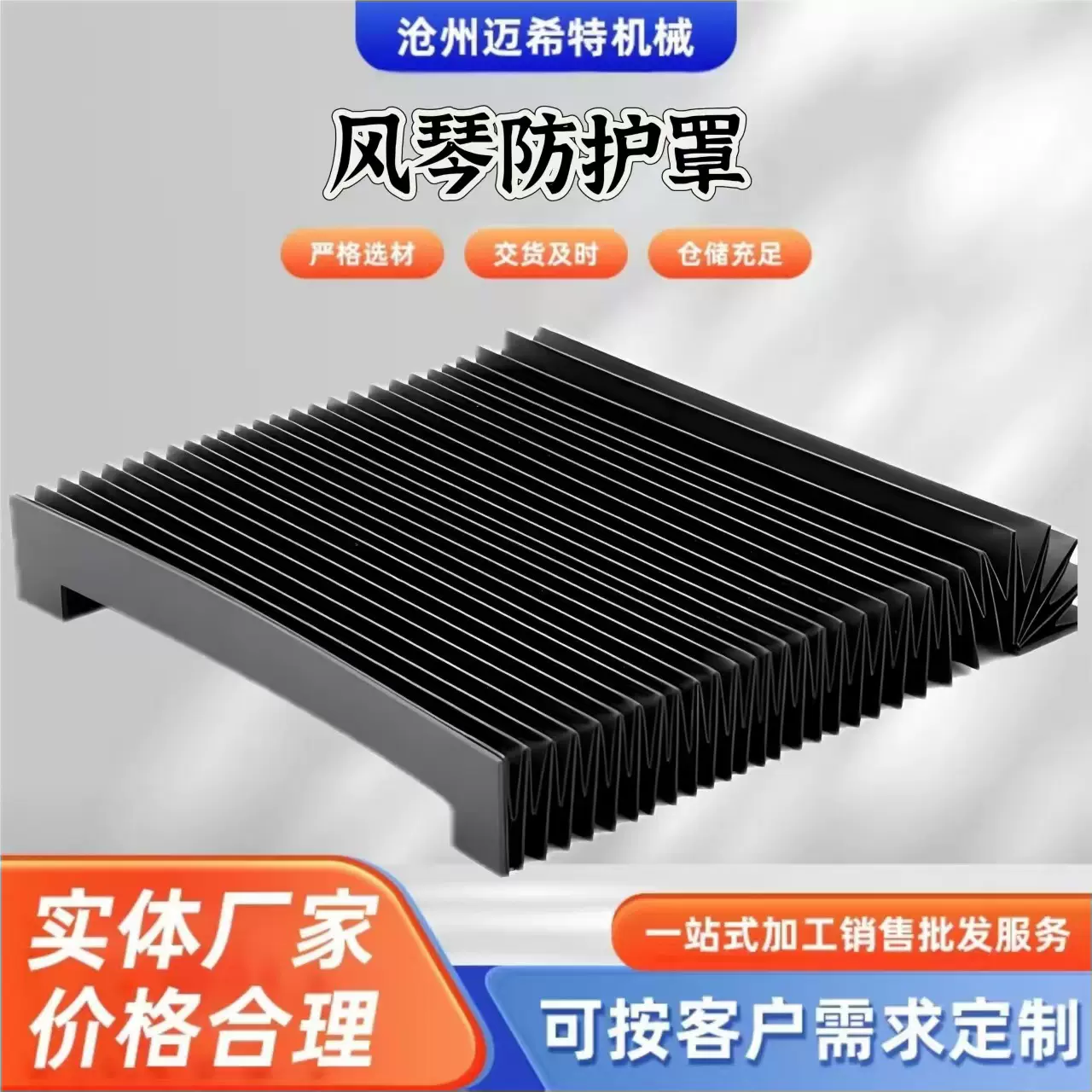定制柔性机床导轨风琴罩激光切伸缩式耐高温一字型拱形风琴防护罩