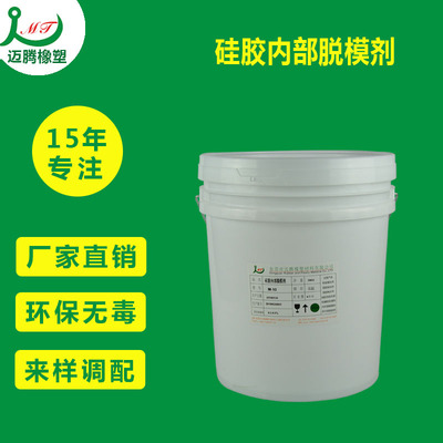 东莞厂家直售硅胶内脱模剂 硅胶制品内部脱模剂添加量少效果好|ms