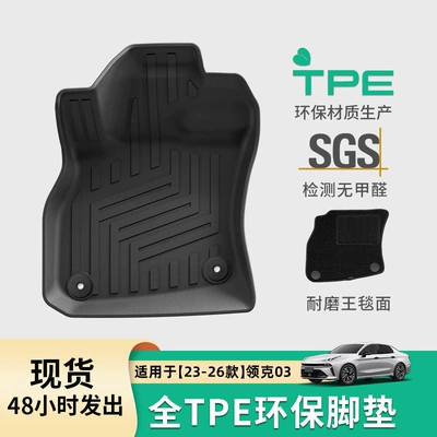 Suitable for 23-26 Lynk & Co 03 Car Floor Mats, Special Tpe Floor Mats, Stain-Resistant and Waterproof Trunk Mats