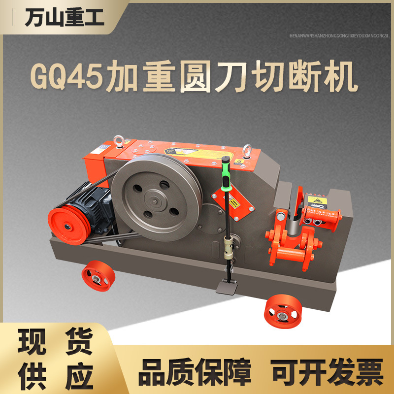 工地用钢筋切断机GQ45加重型圆钢螺纹钢筋切断机圆刀型钢筋切断机