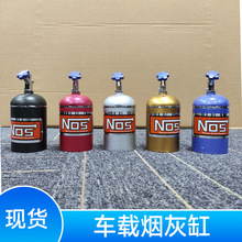 汽车通用改装车载NOS氮气烟灰缸金属用品创意礼品礼盒现货批发