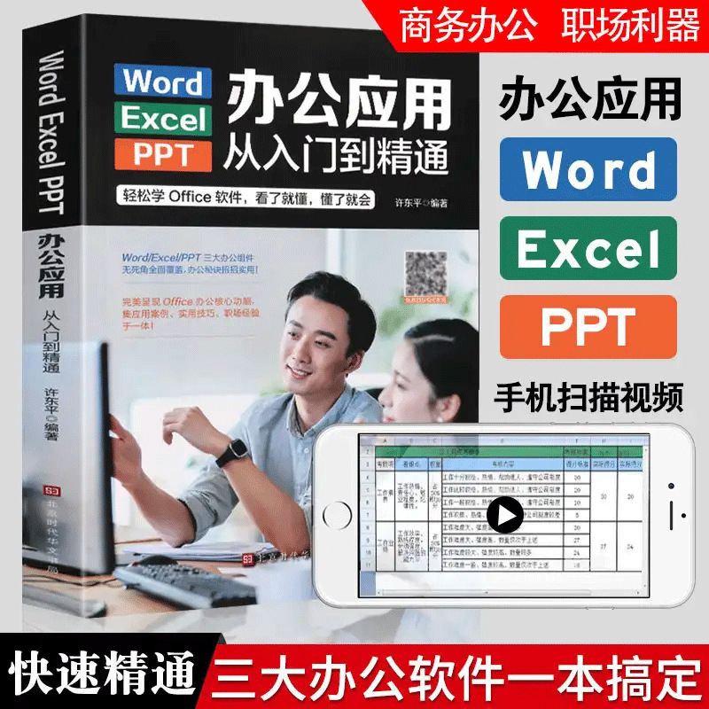 Office Application Software From Getting Started to Proficient in excel Tutorial word ppt Making Tutorial Book Color Chart